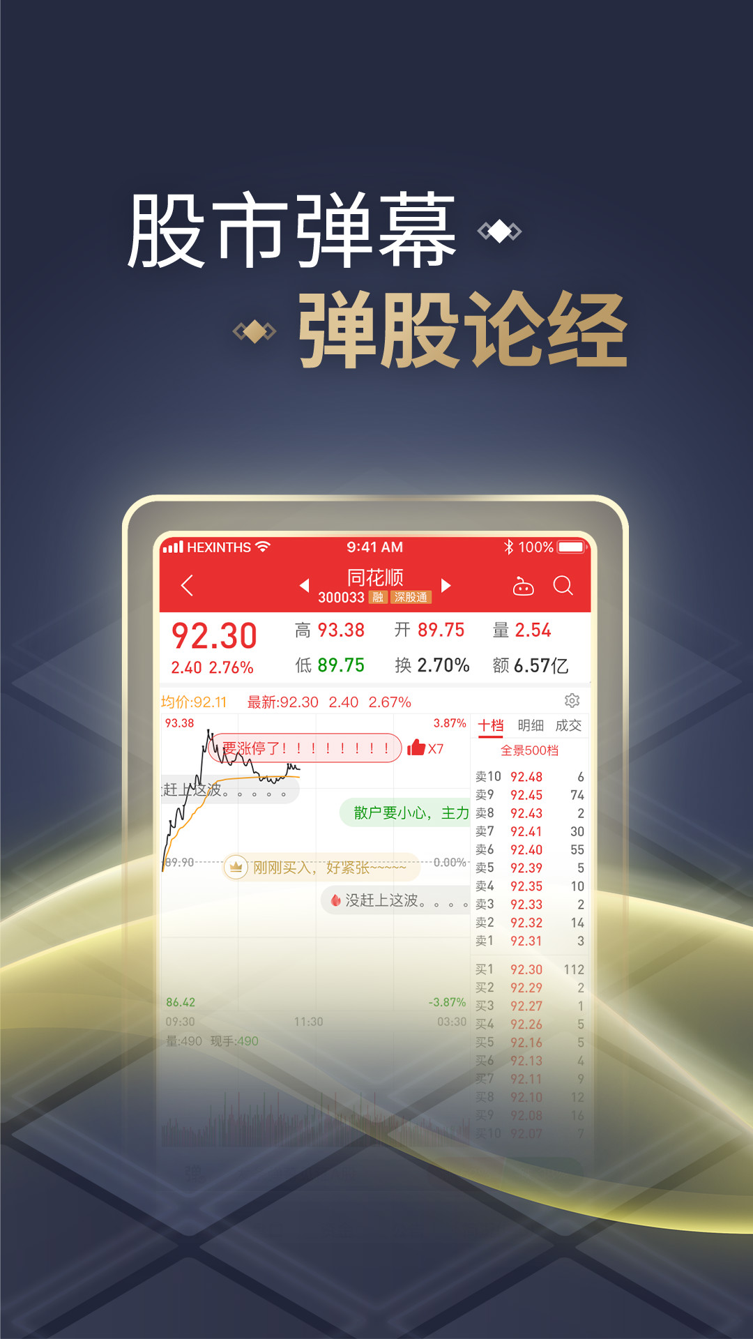 同花顺截图
