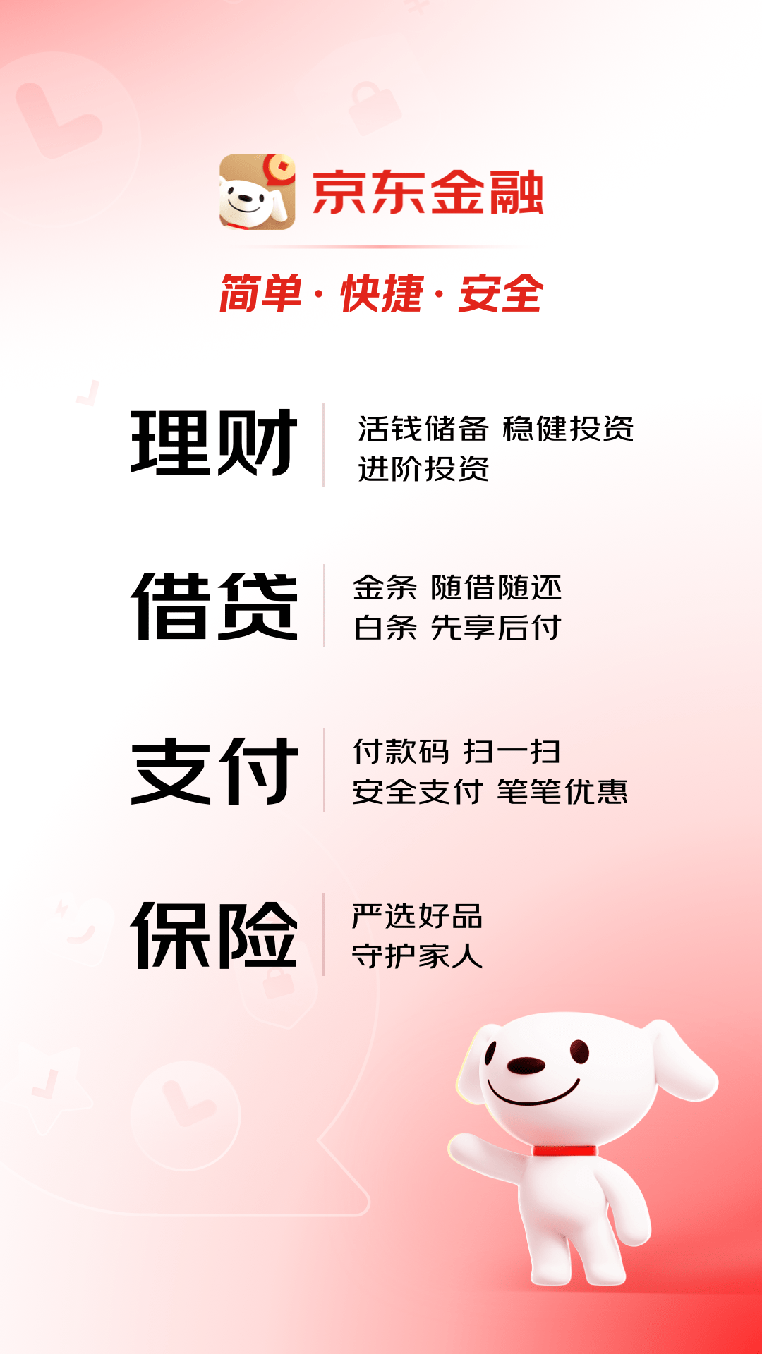 京东金融截图