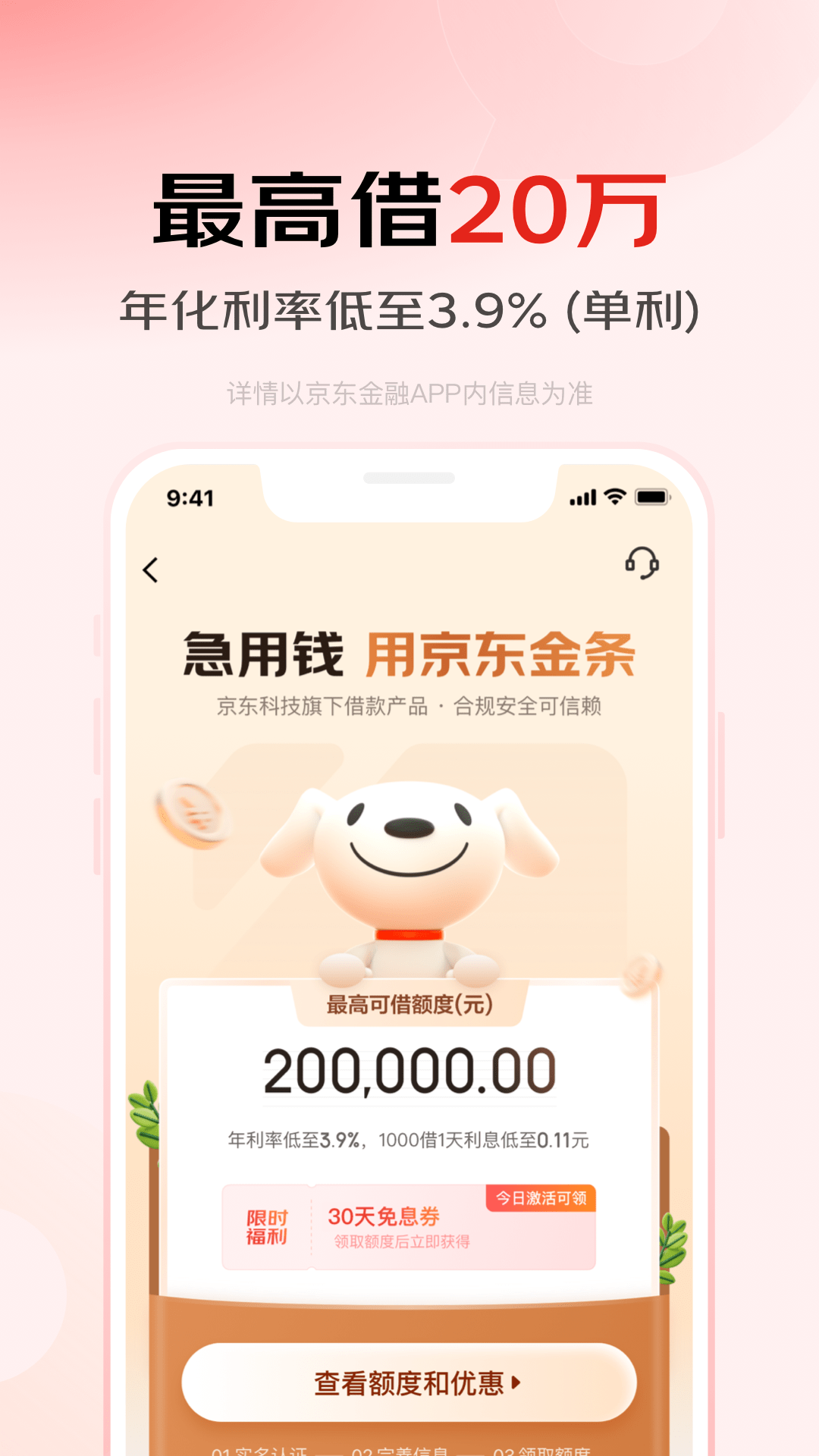 京东金融截图