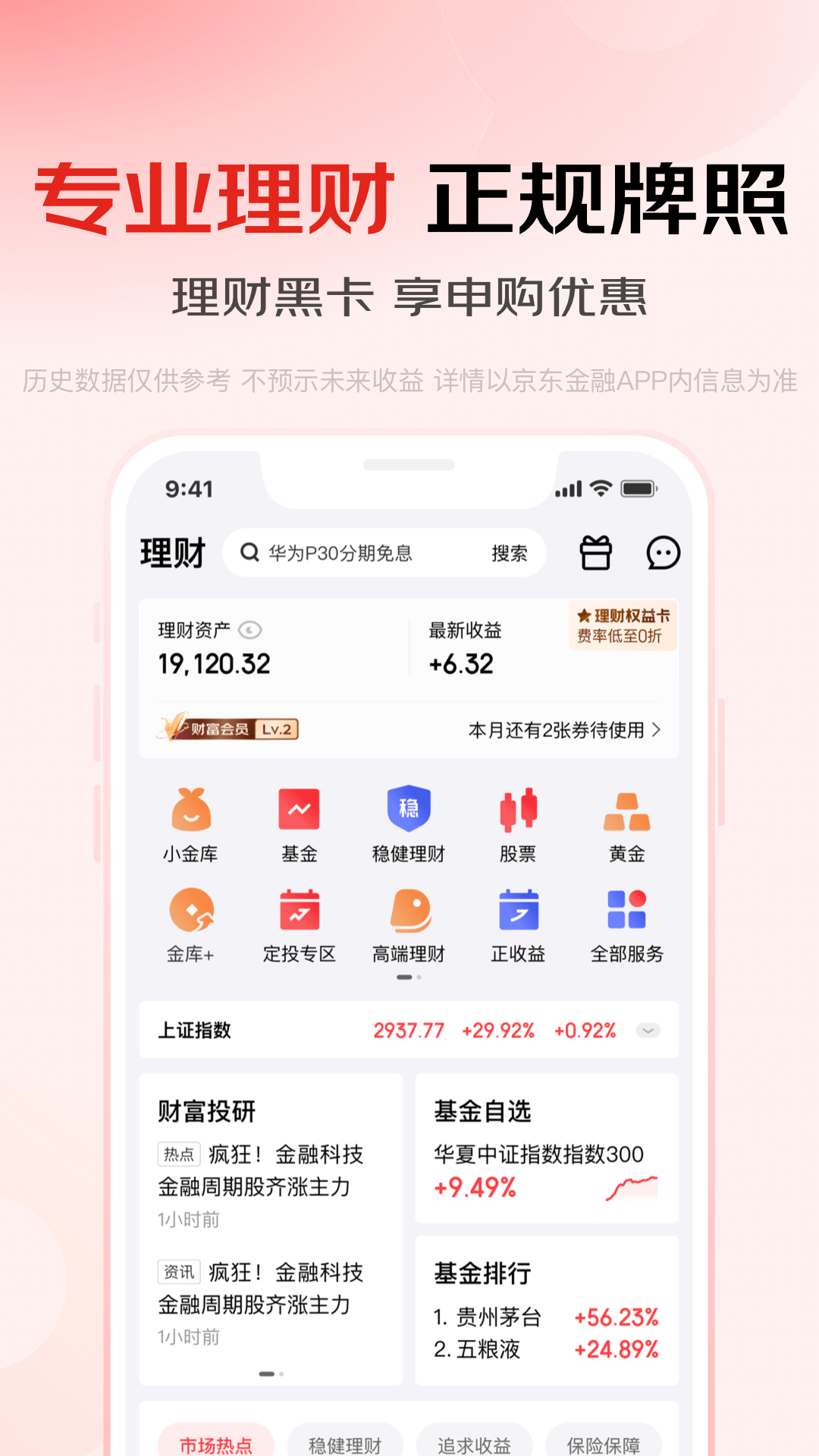 京东金融截图