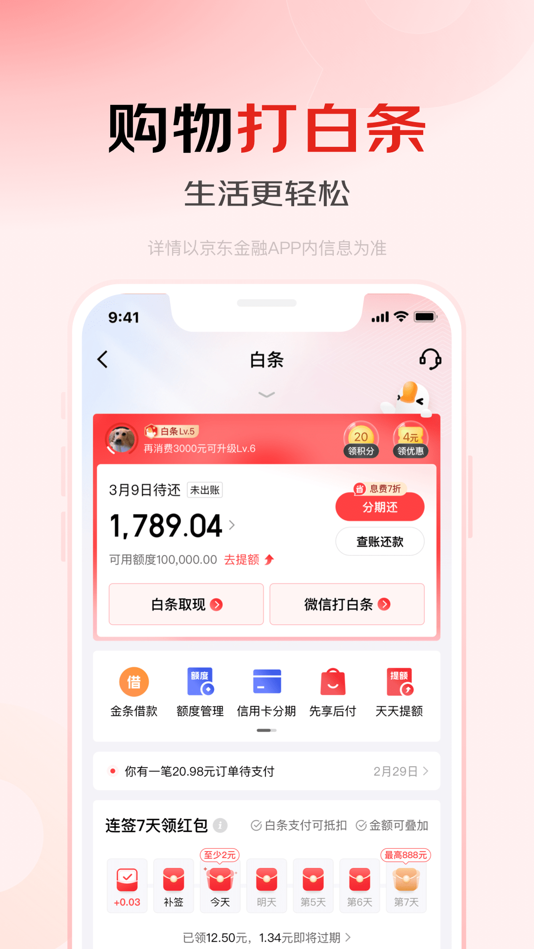 京东金融截图