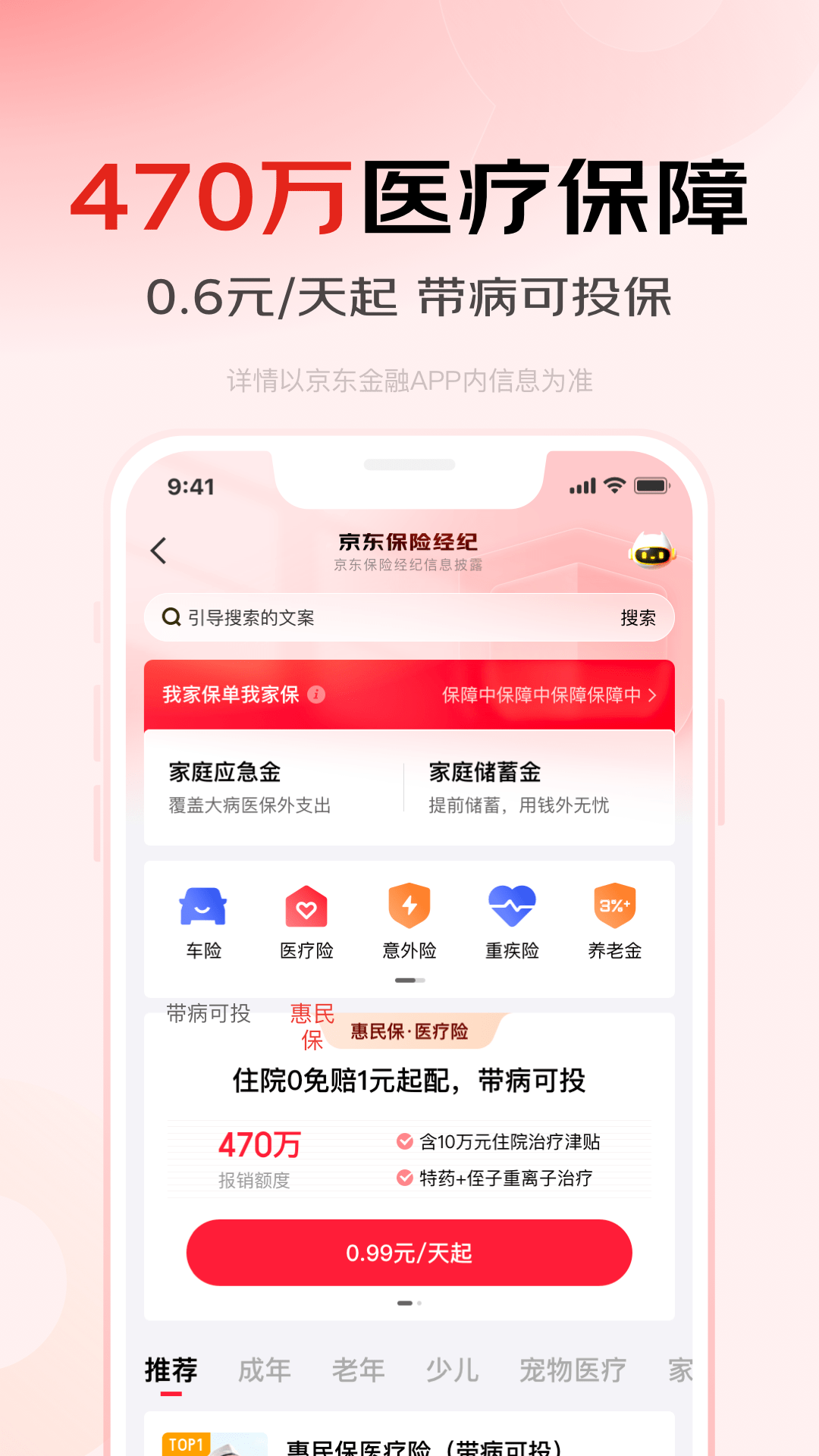 京东金融截图