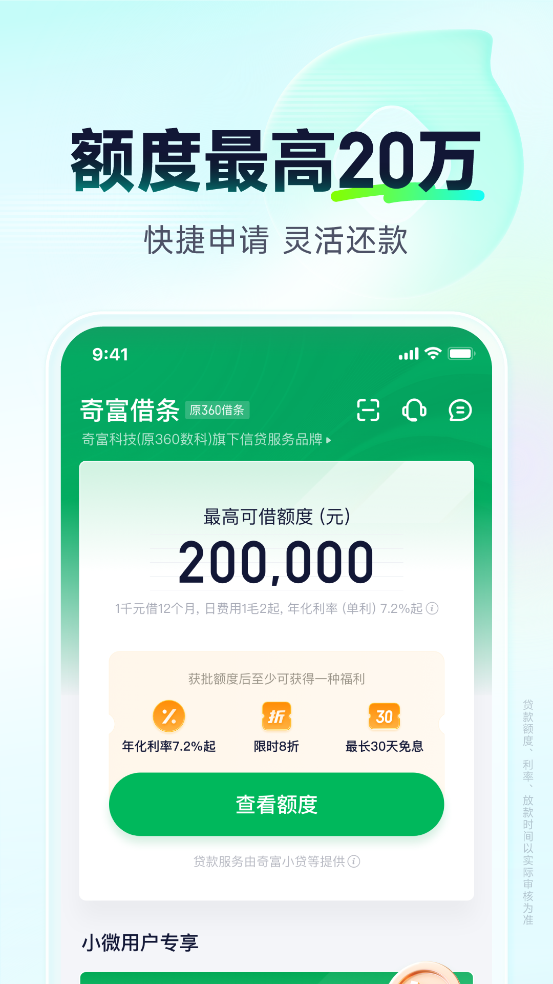 奇富借条(原360借条)截图