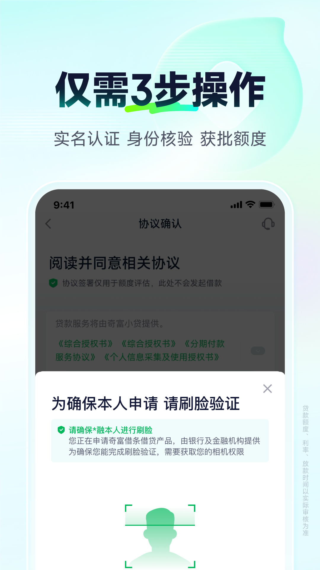 奇富借条(原360借条)截图