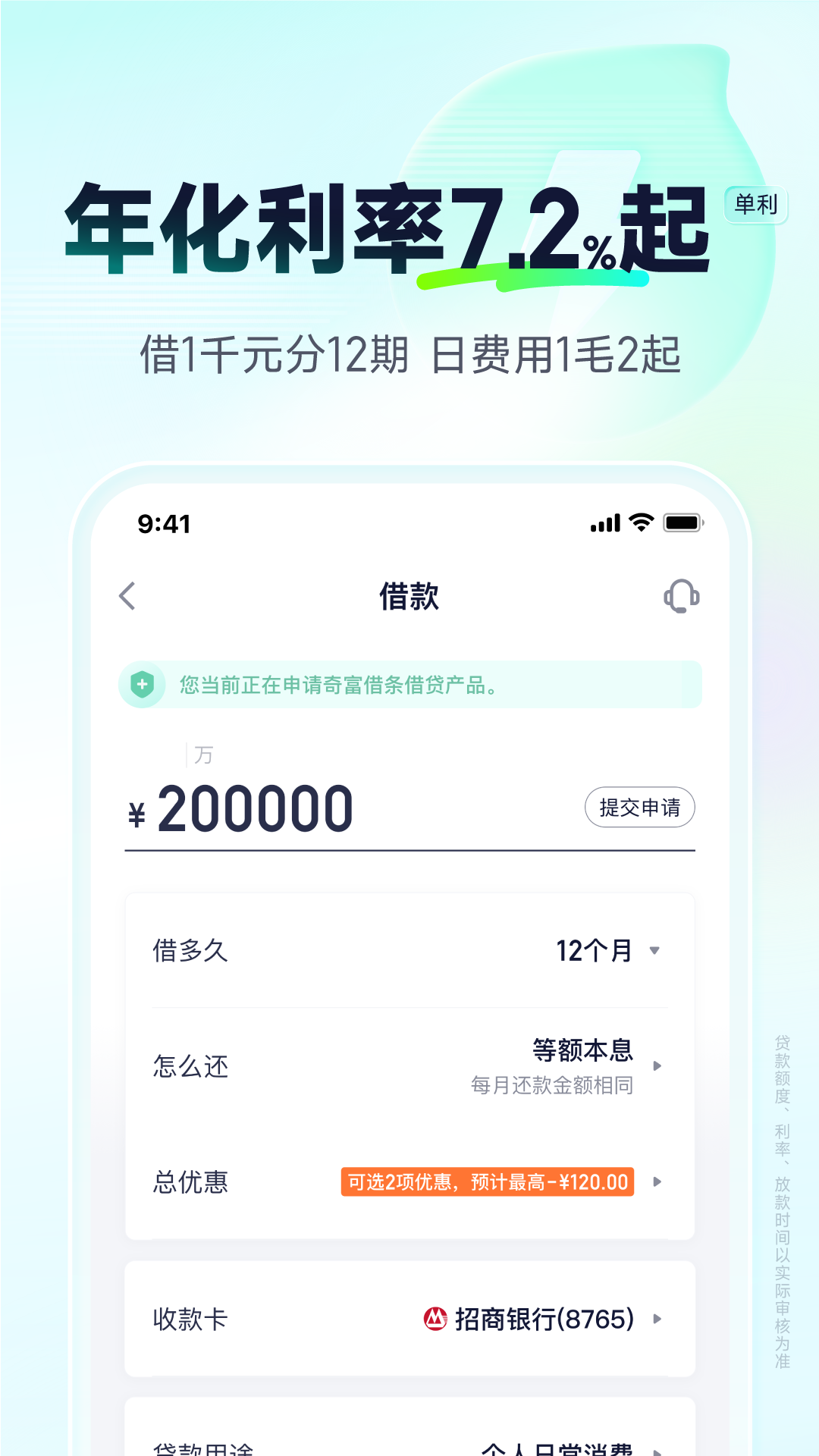 奇富借条(原360借条)截图