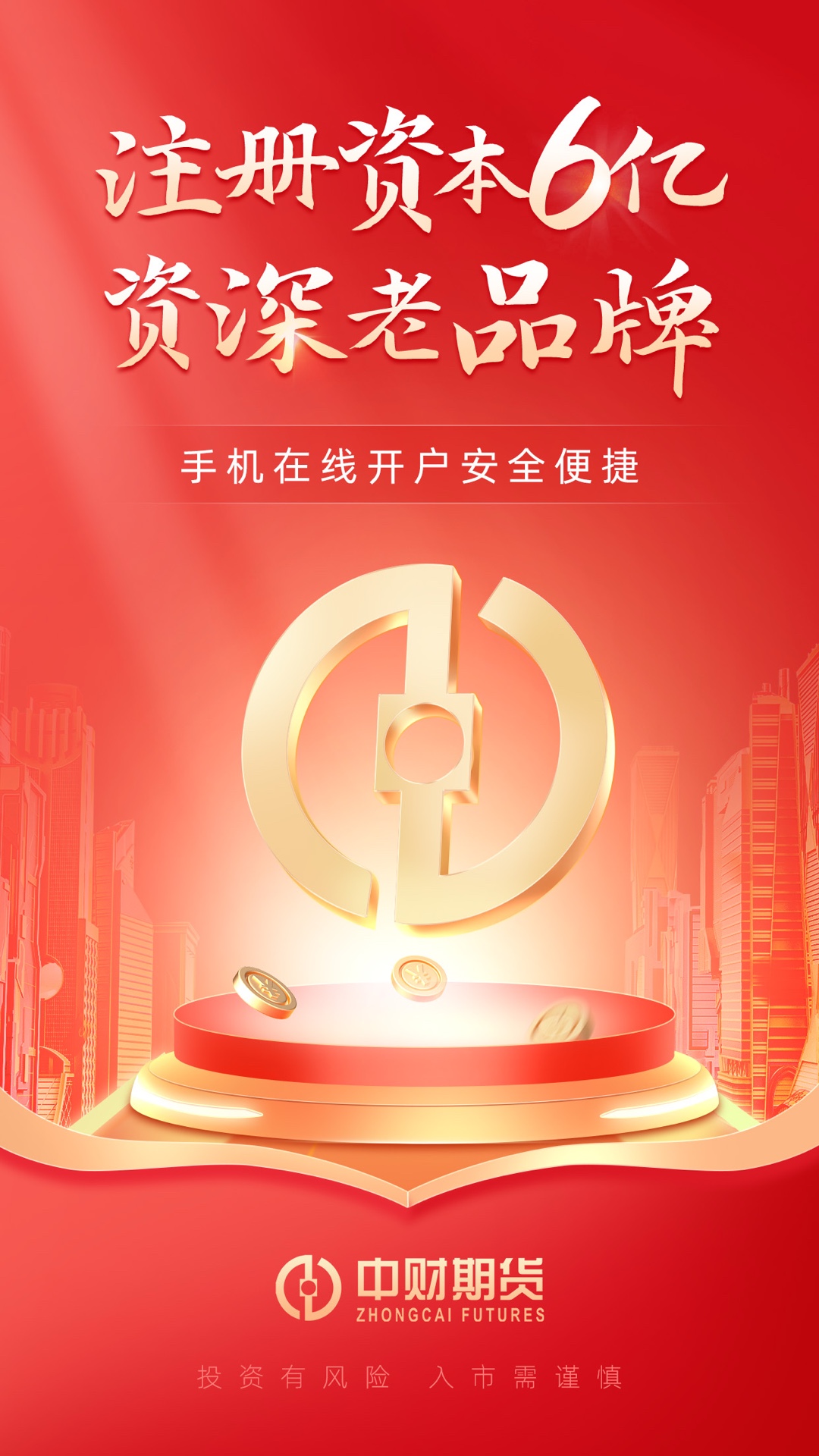中财财易通截图