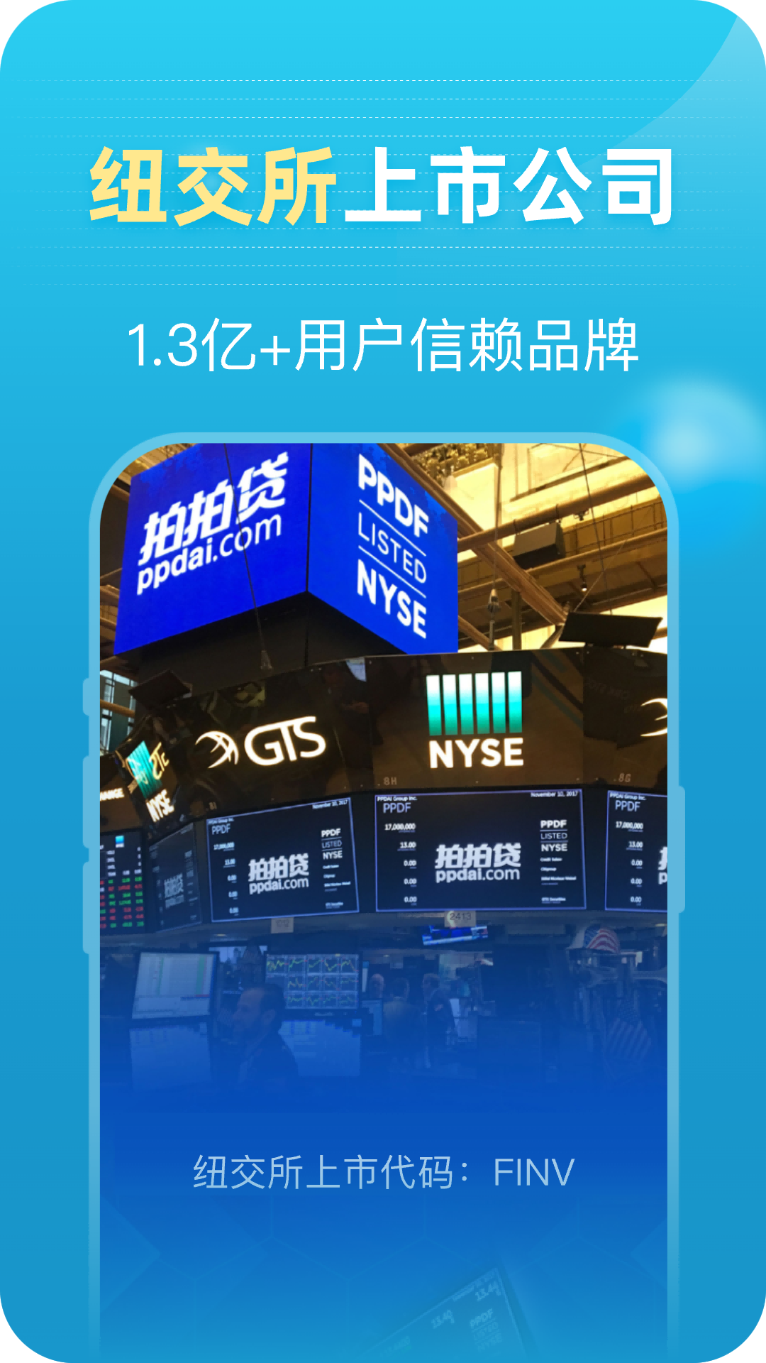 拍拍贷借款截图