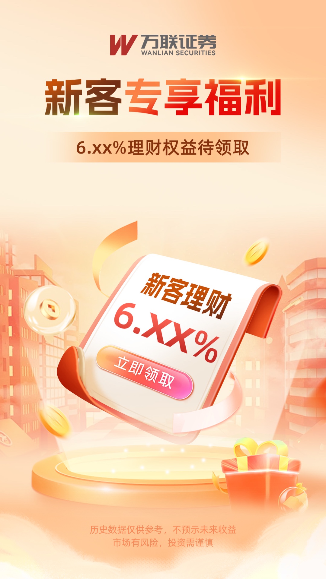 万联e万通截图