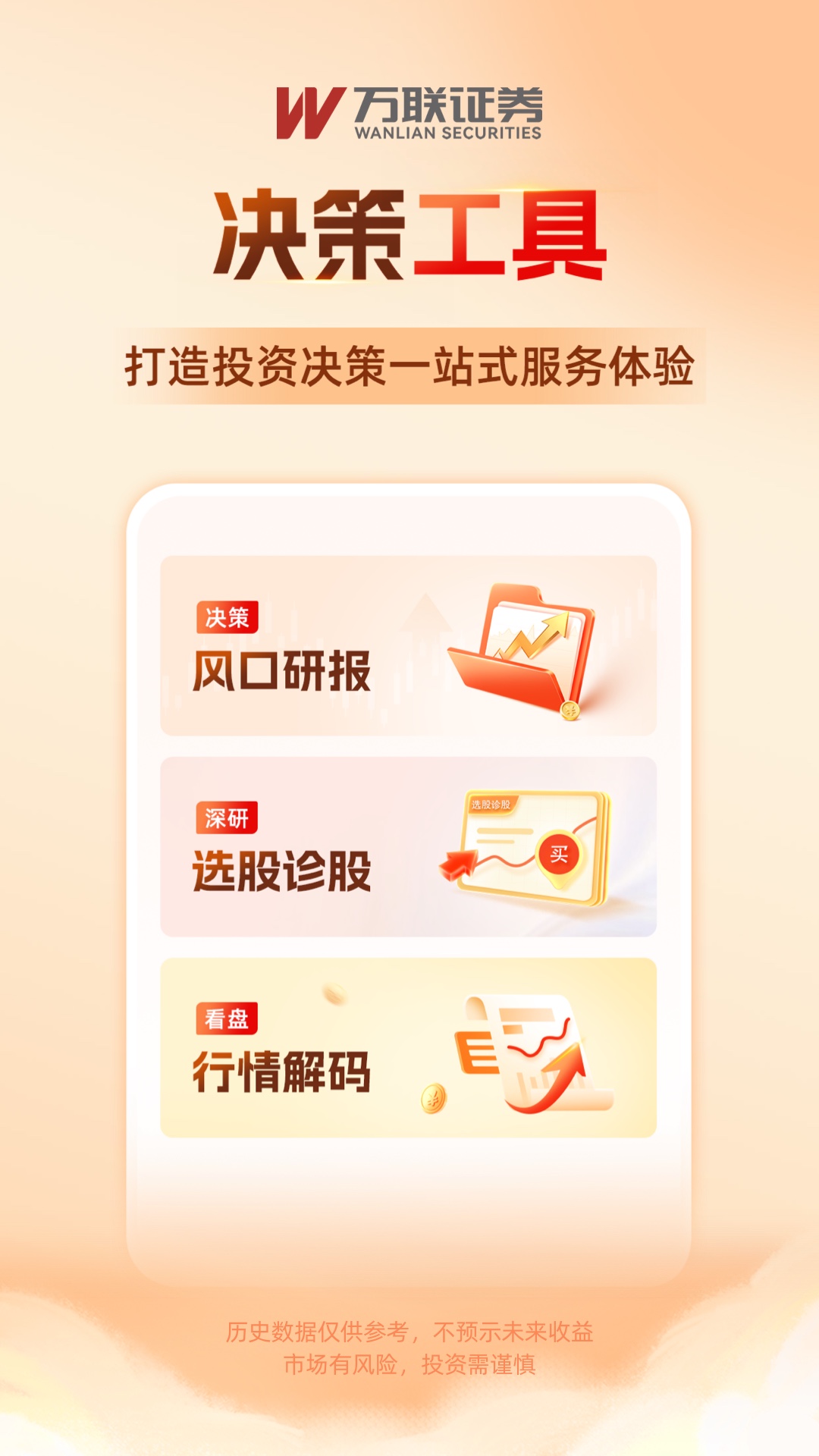 万联e万通截图