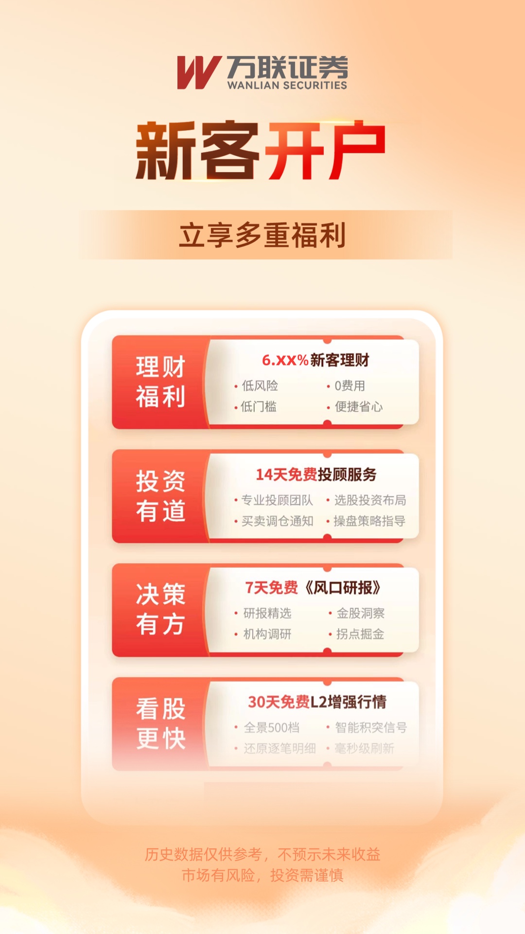 万联e万通截图