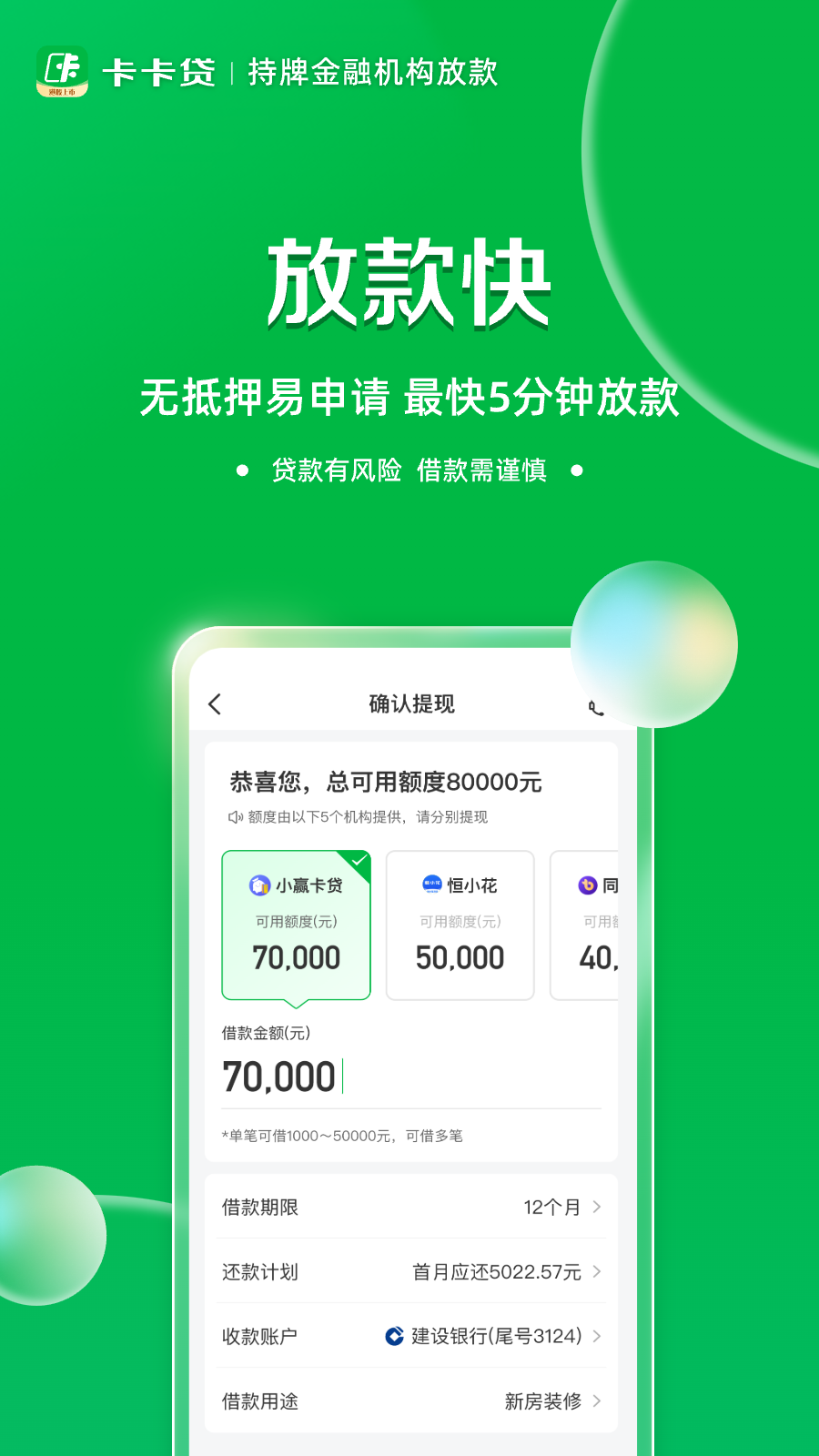 维信卡卡贷截图