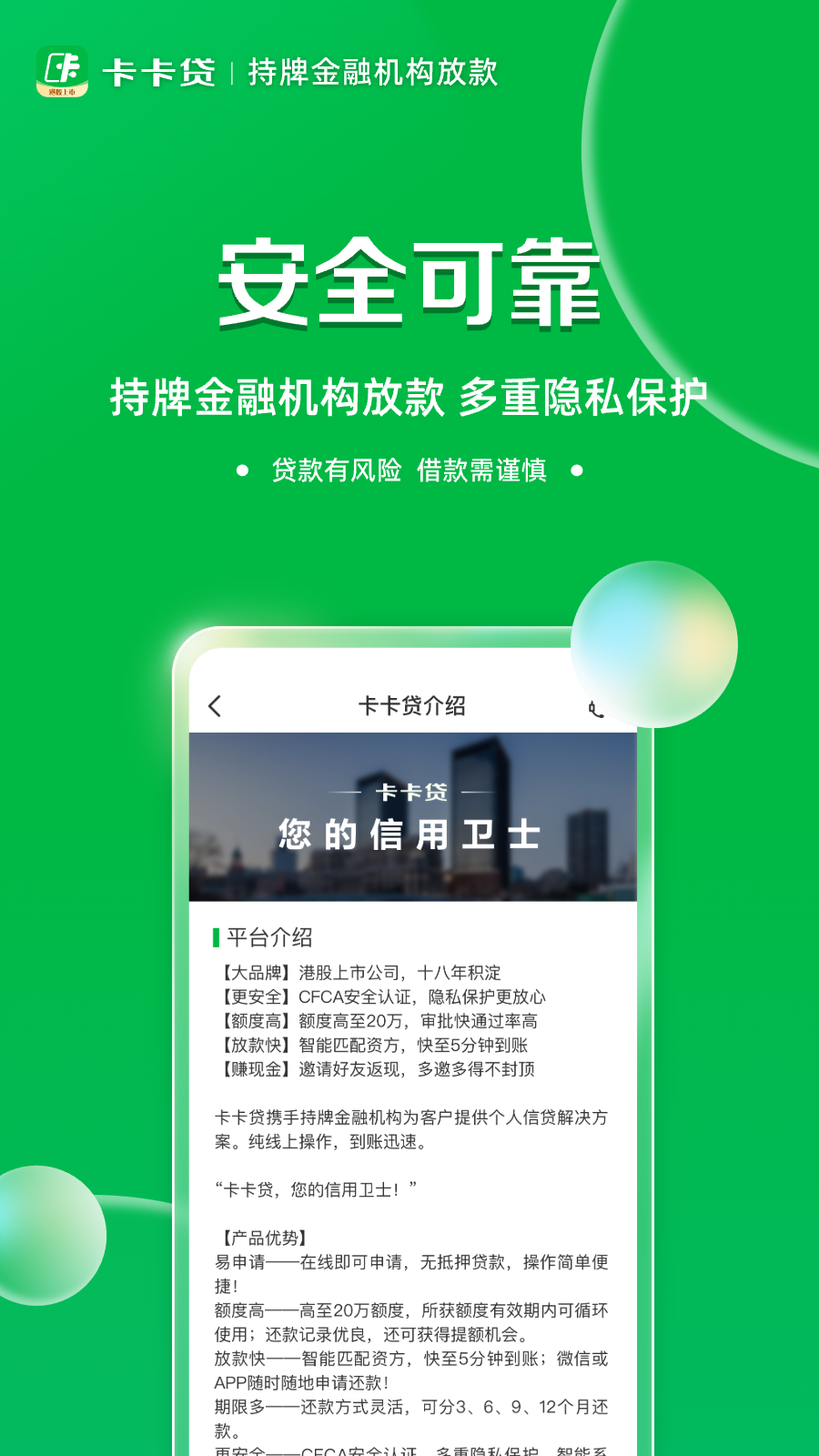 维信卡卡贷截图