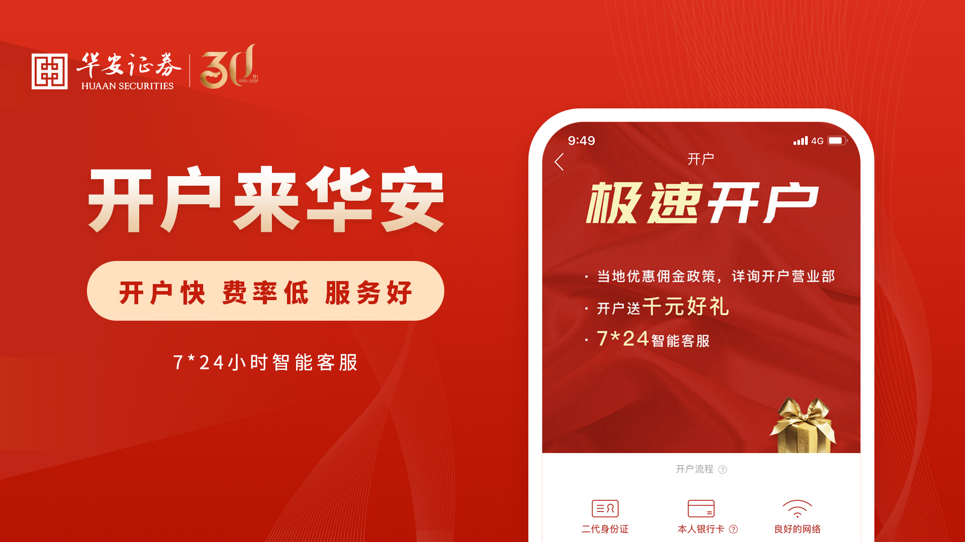 华安证券截图