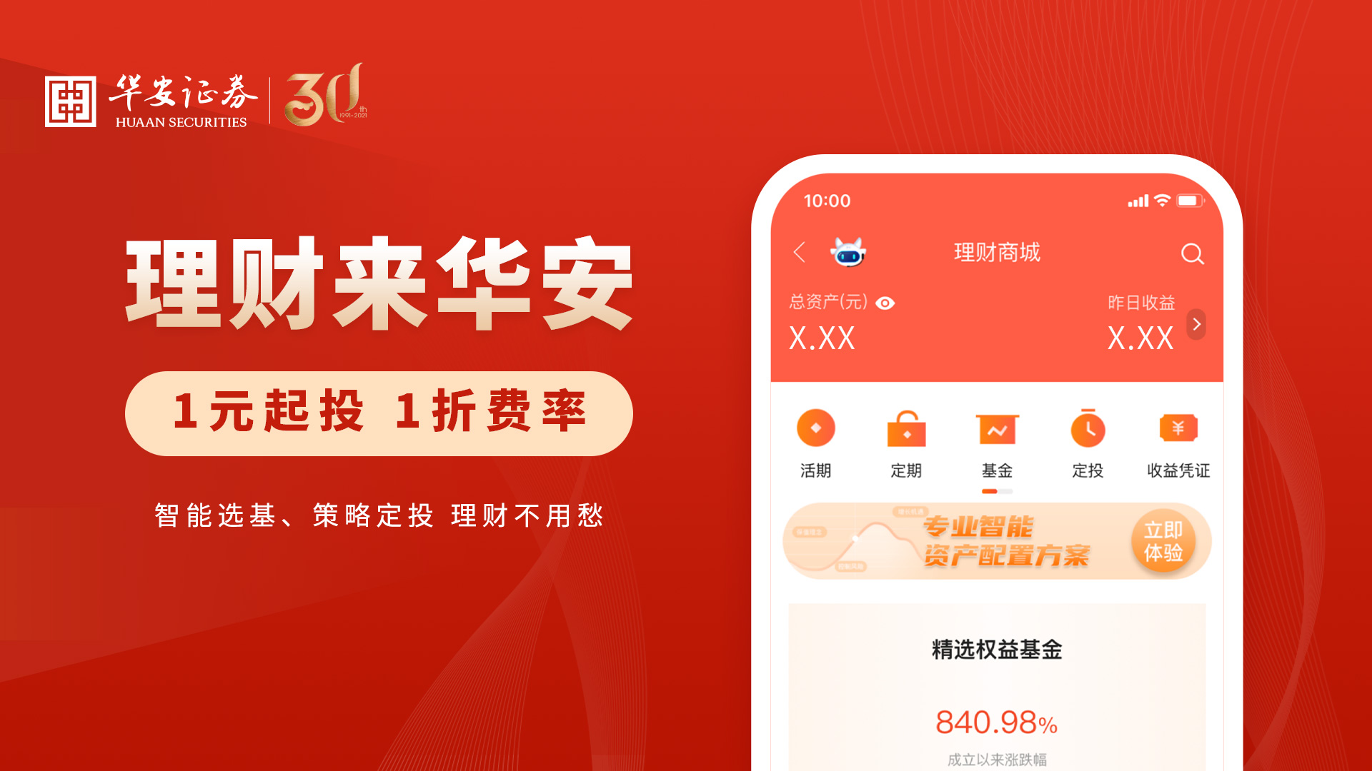 华安证券截图