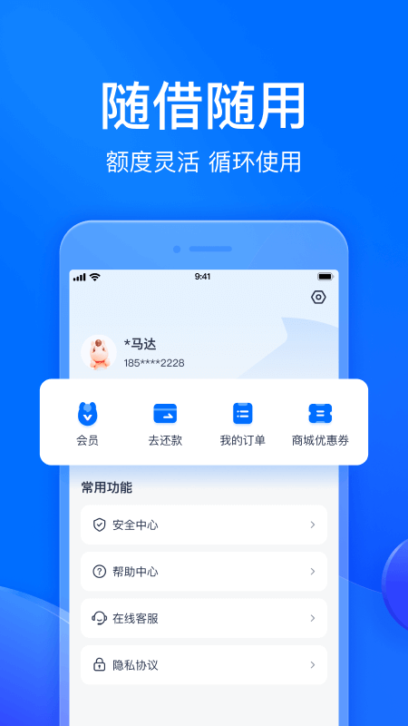 马上分期截图