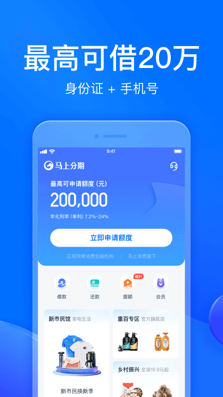 马上分期截图