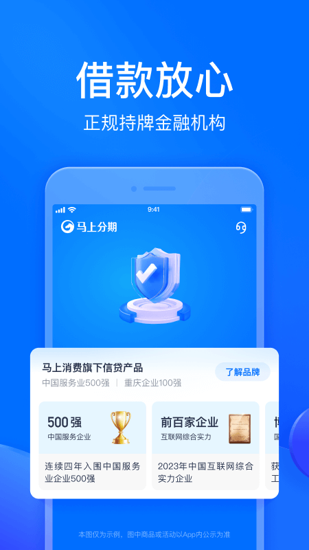 马上分期截图
