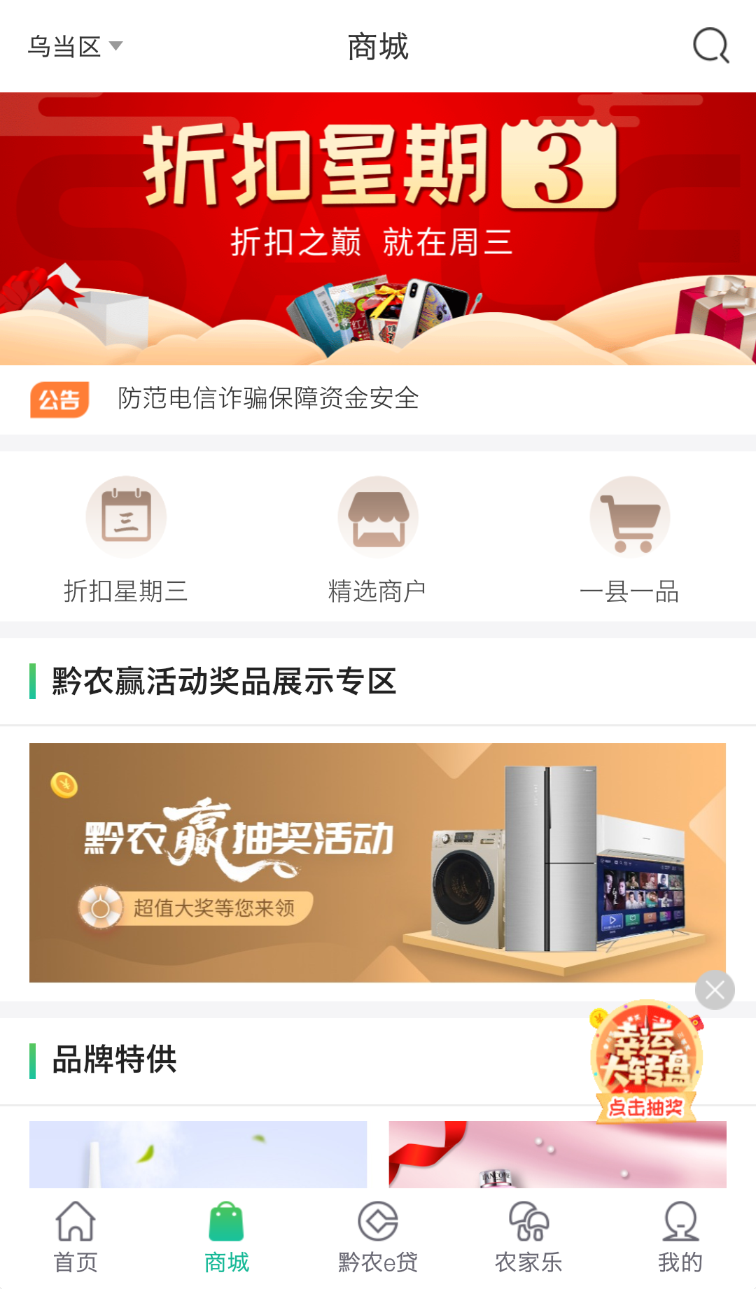 黔农云截图