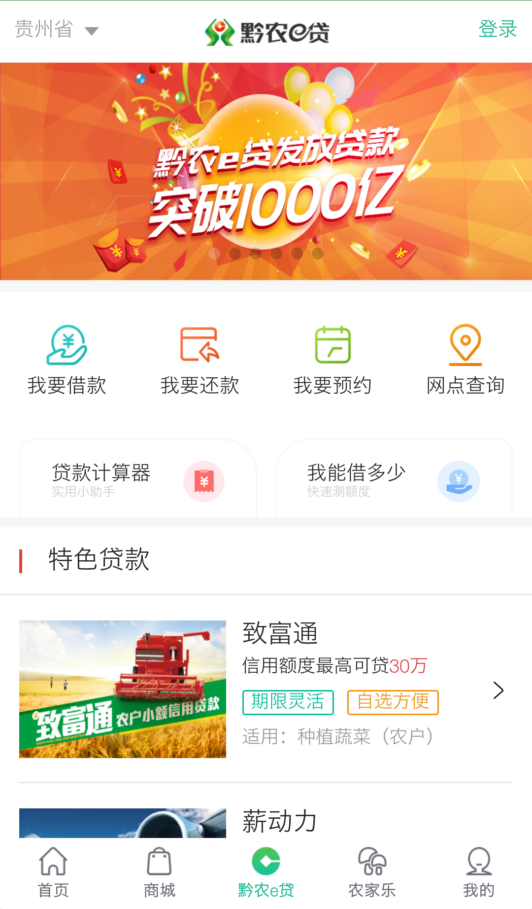 黔农云截图