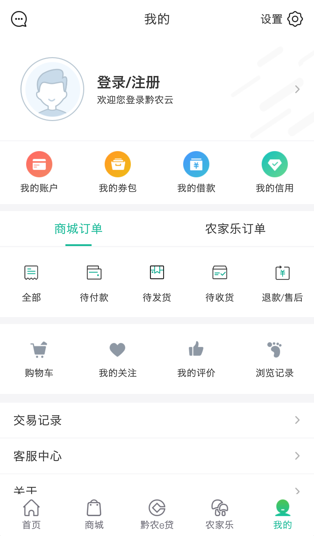 黔农云截图