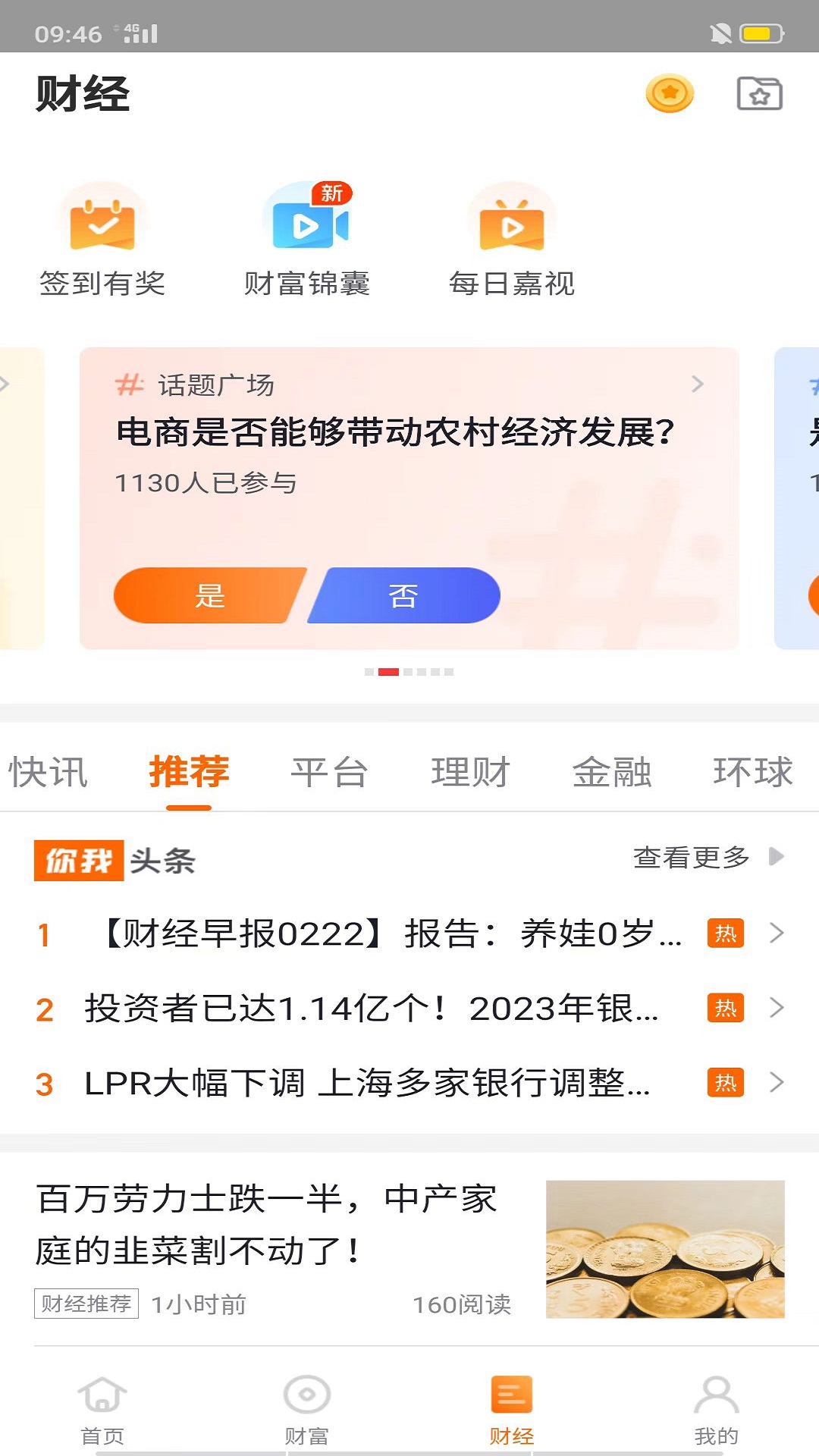 你我嘉选截图