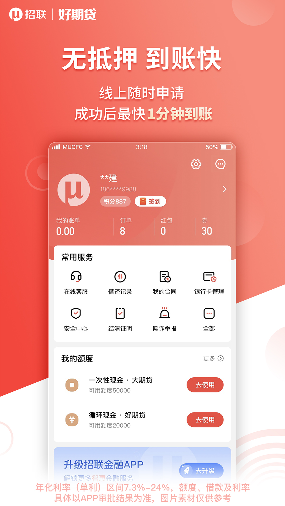 招联好期贷截图