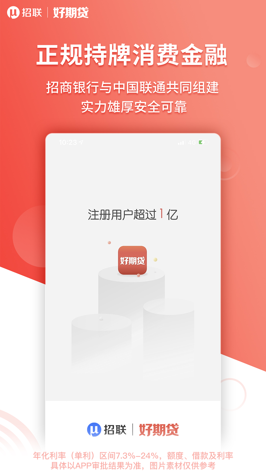 招联好期贷截图