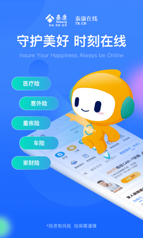 泰康在线截图