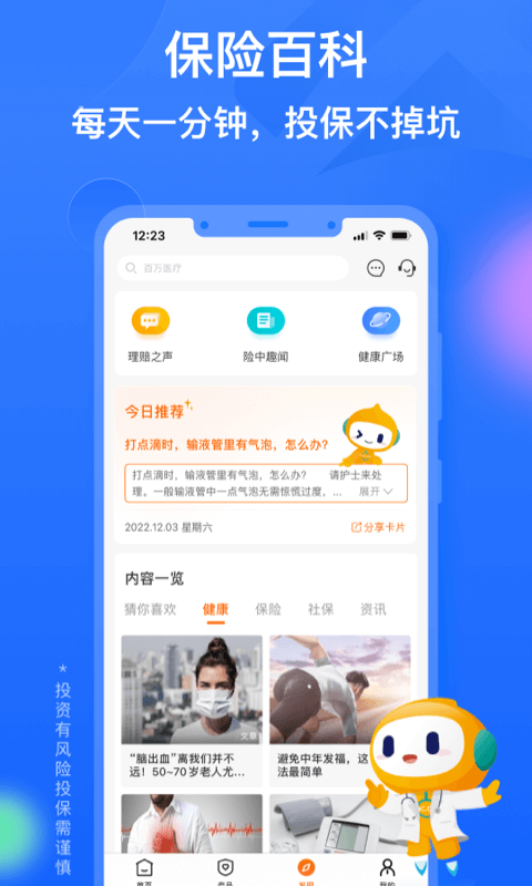泰康在线截图