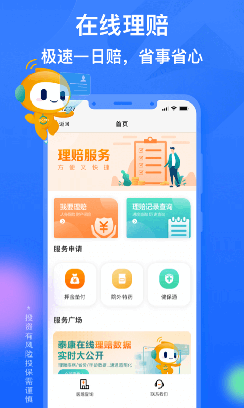 泰康在线截图