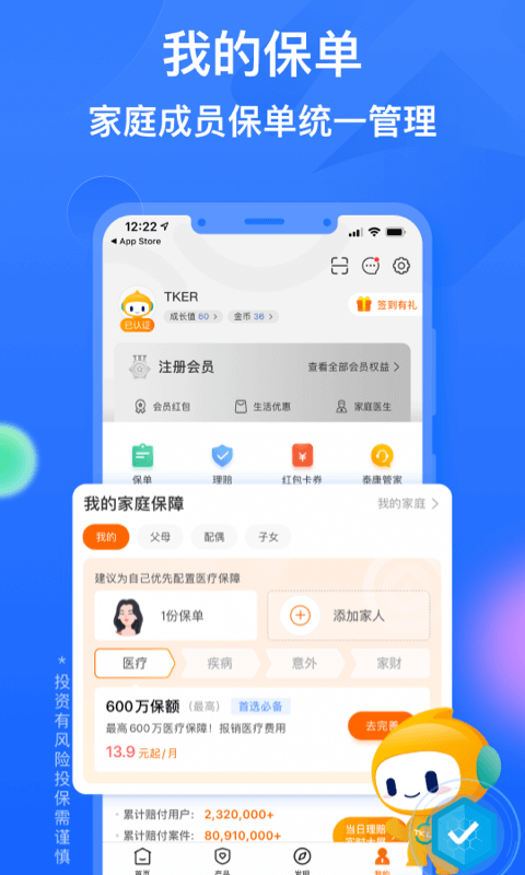 泰康在线截图