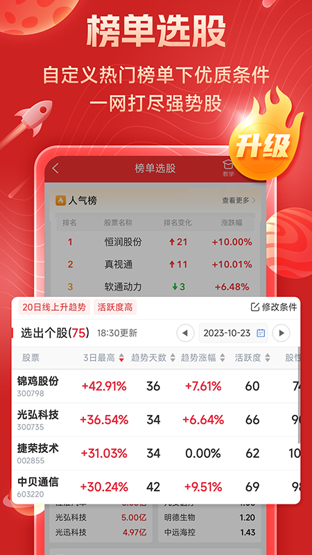 短线王截图