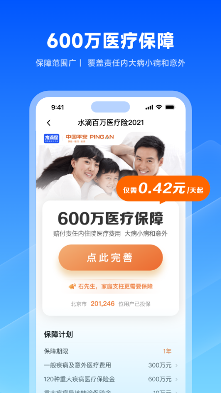 水滴保截图
