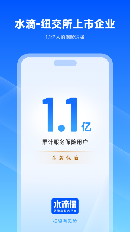 水滴保截图