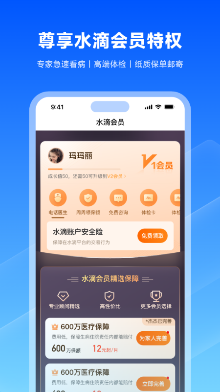 水滴保截图