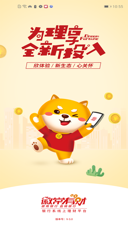 徽常有财截图