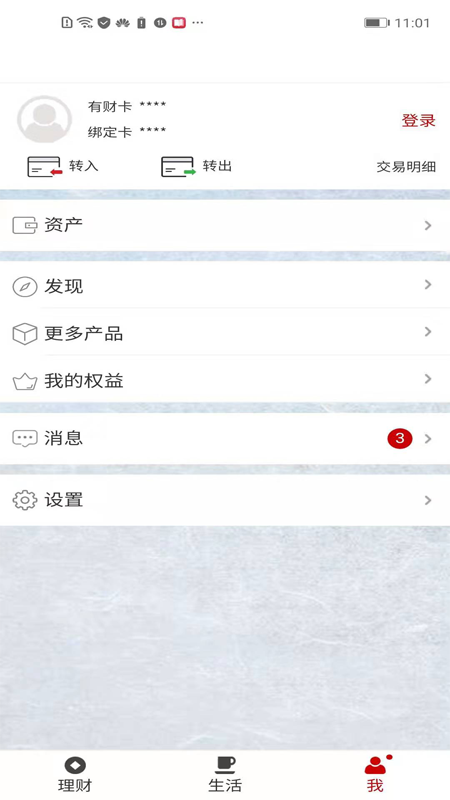 徽常有财截图