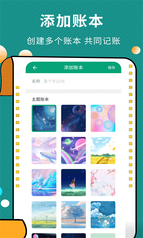 联合记账王截图