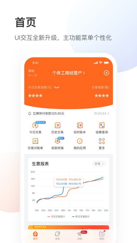 银盛小Y管家截图