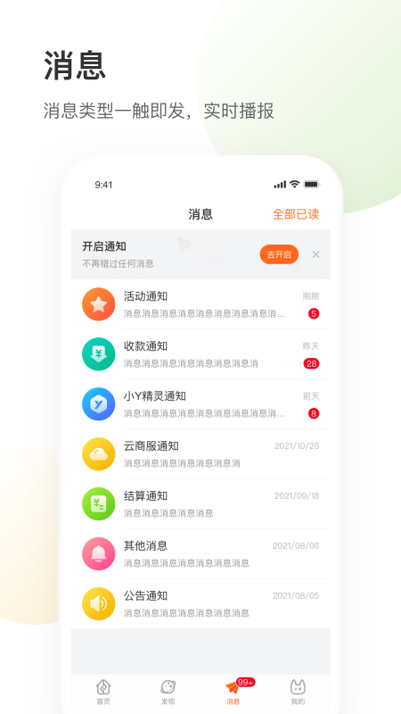 银盛小Y管家截图