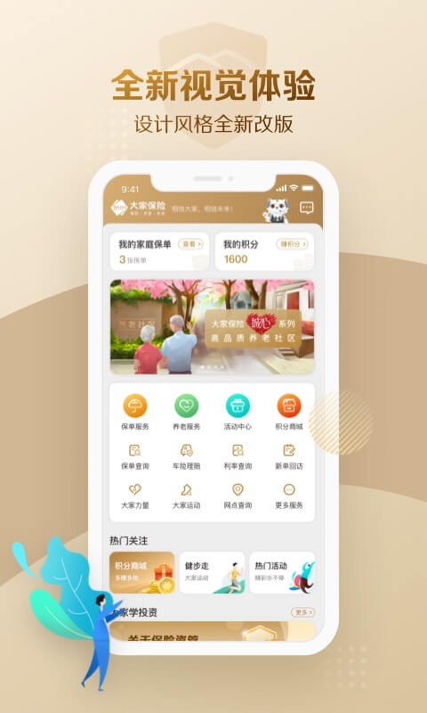大家保险截图