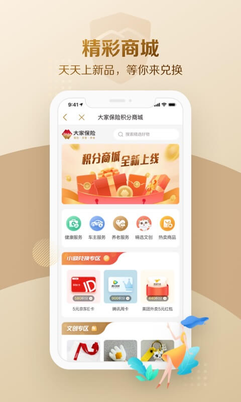 大家保险截图