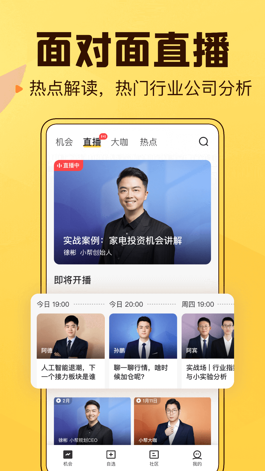 小帮知道截图