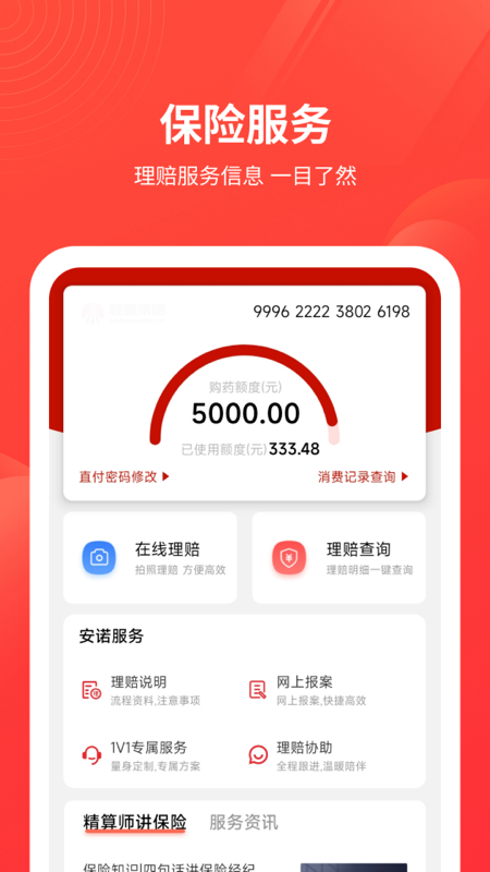 安诺保截图