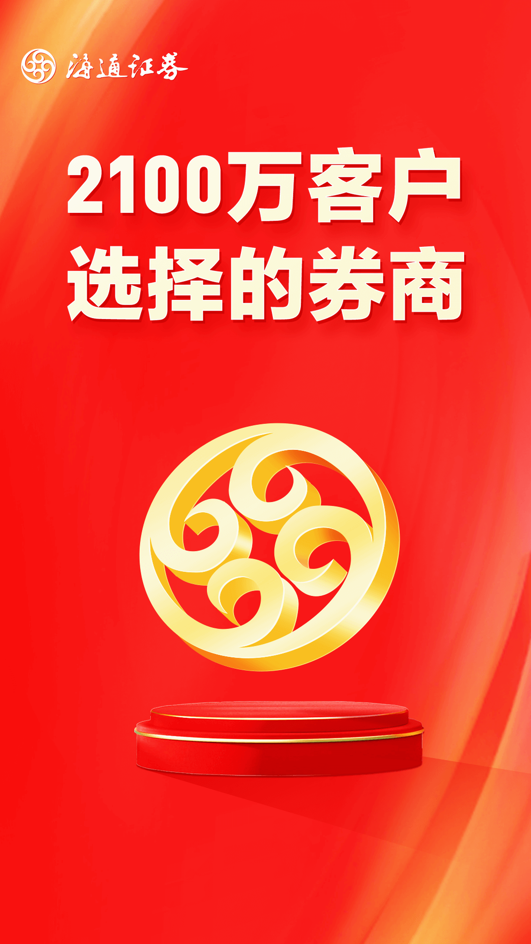 海通证券开户截图