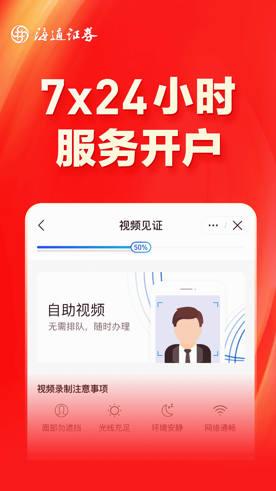海通证券开户截图