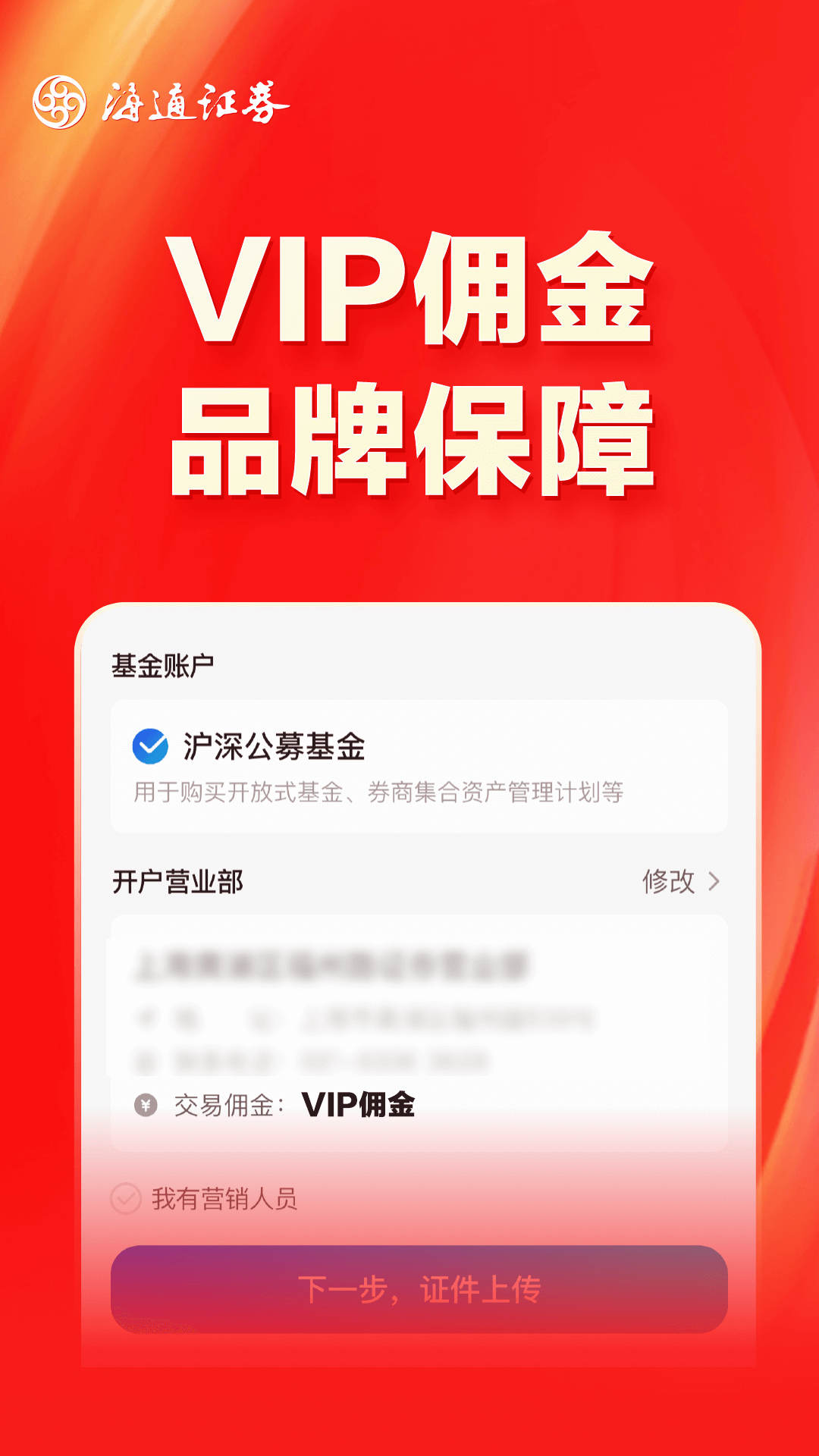 海通证券开户截图