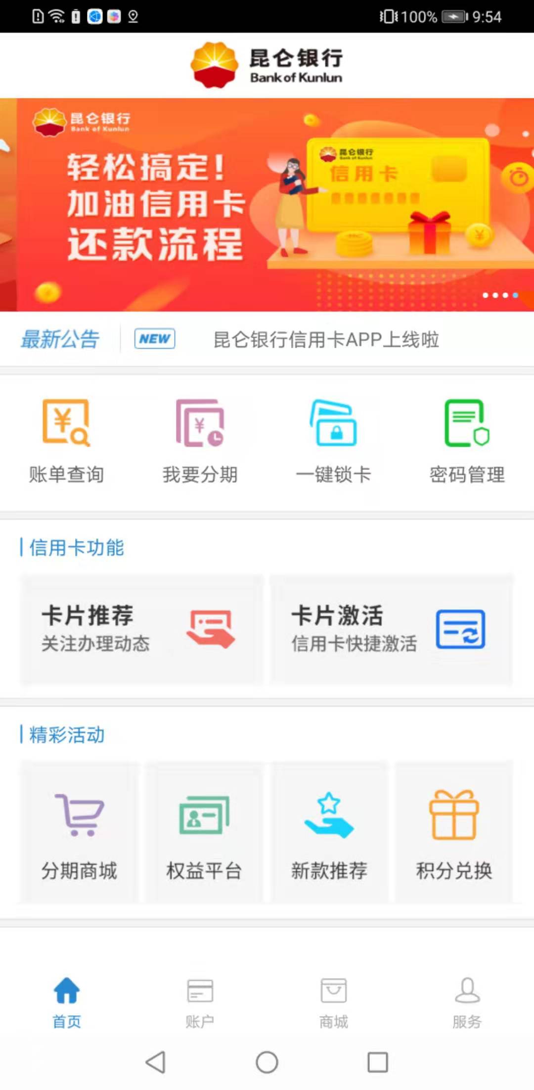 昆仑信用卡截图