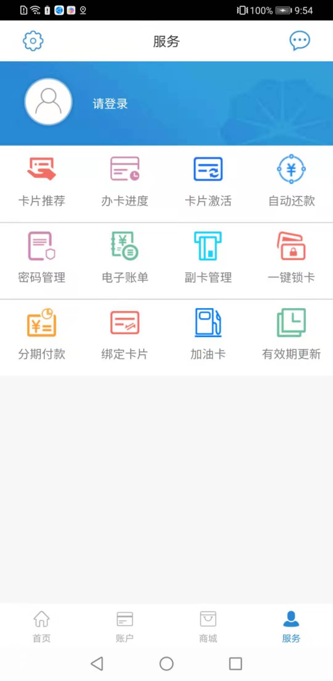 昆仑信用卡截图