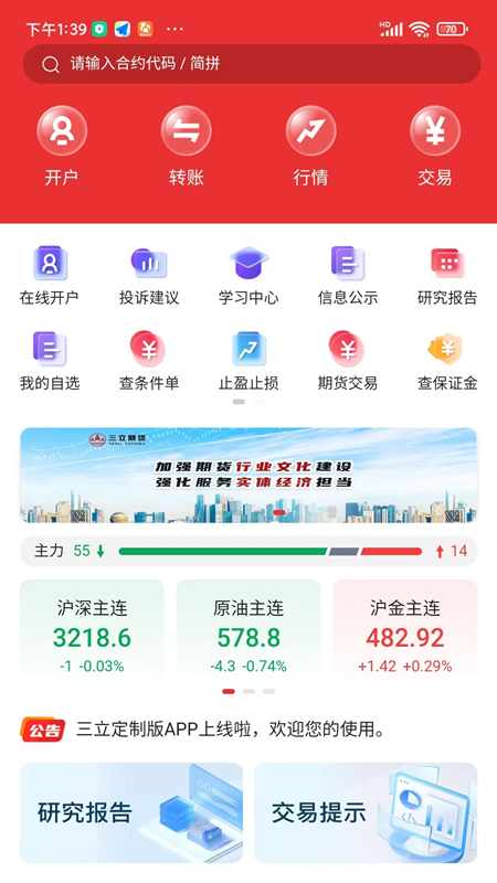 三立期货截图